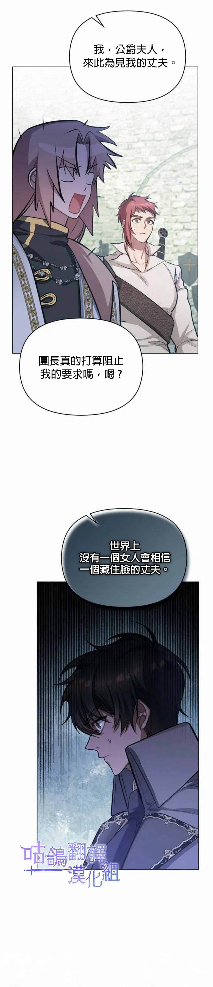 《如果你敢违背公爵的话》漫画最新章节第4话免费下拉式在线观看章节第【32】张图片