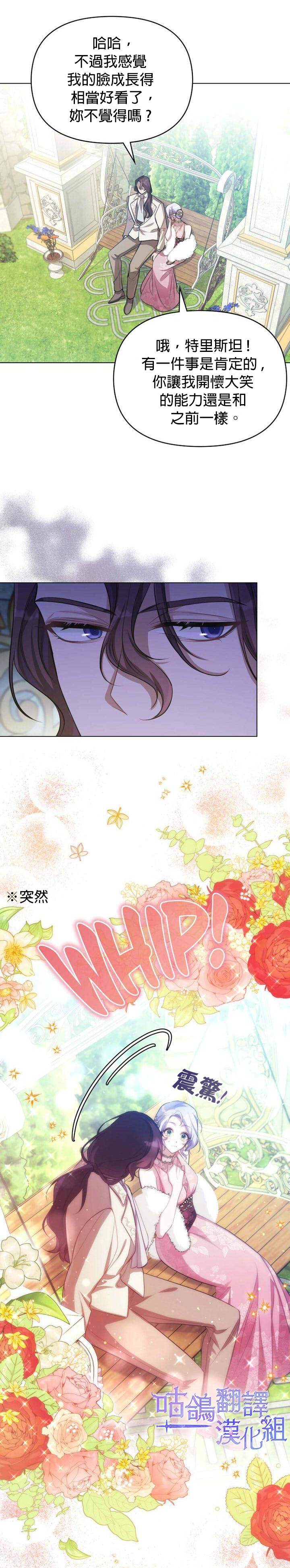 《如果你敢违背公爵的话》漫画最新章节第8话免费下拉式在线观看章节第【9】张图片