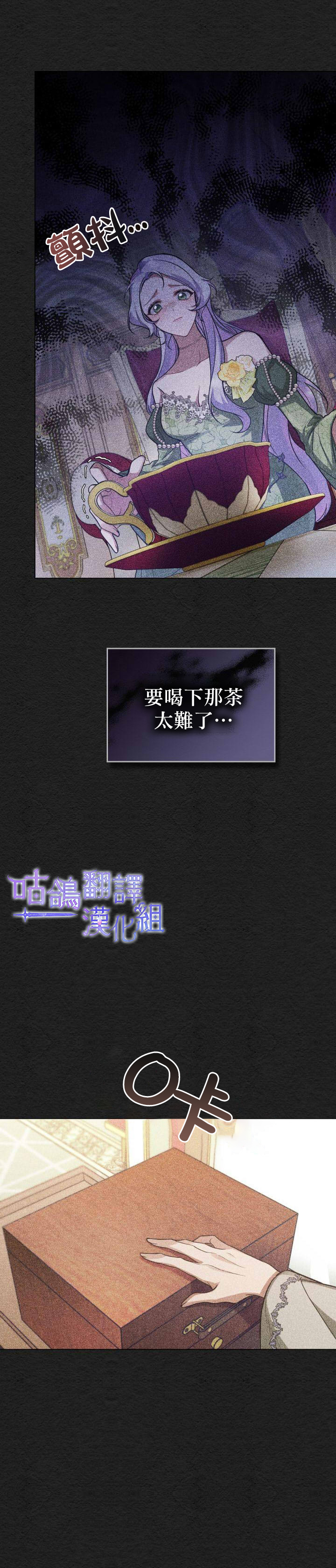 《如果你敢违背公爵的话》漫画最新章节第6话免费下拉式在线观看章节第【11】张图片