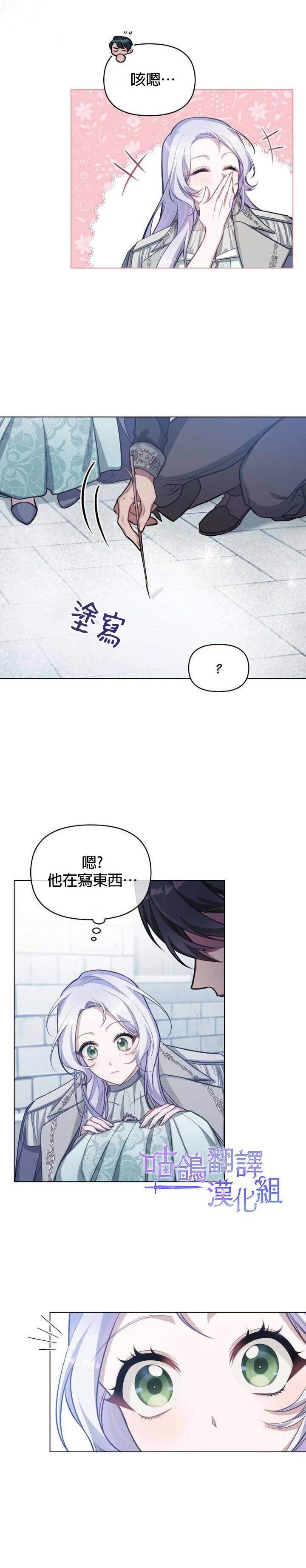 《如果你敢违背公爵的话》漫画最新章节第11话免费下拉式在线观看章节第【17】张图片