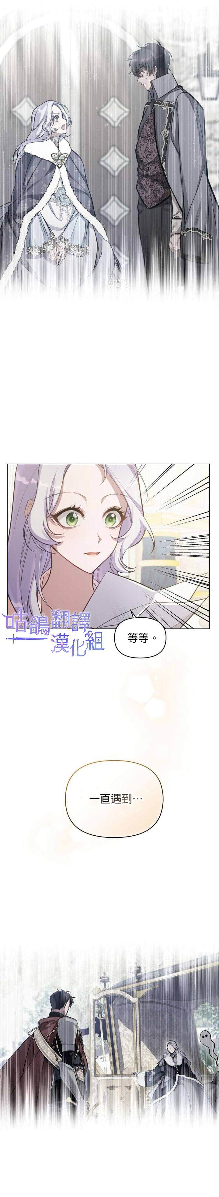 《如果你敢违背公爵的话》漫画最新章节第11话免费下拉式在线观看章节第【3】张图片