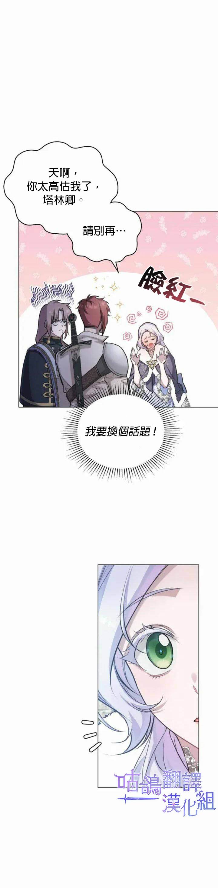 《如果你敢违背公爵的话》漫画最新章节第4话免费下拉式在线观看章节第【18】张图片