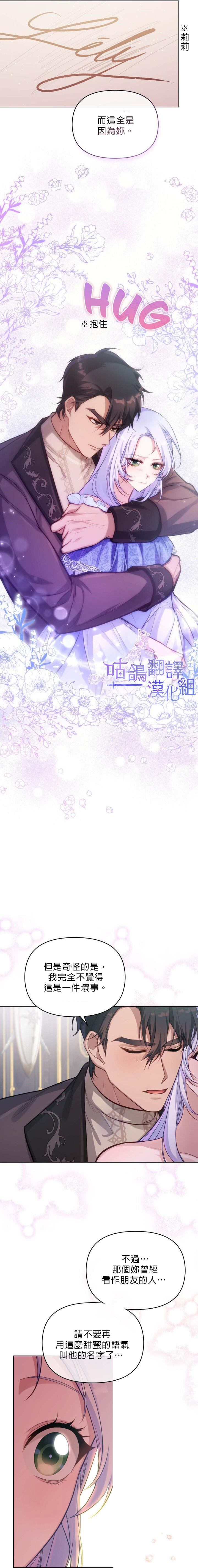 《如果你敢违背公爵的话》漫画最新章节第14话免费下拉式在线观看章节第【14】张图片