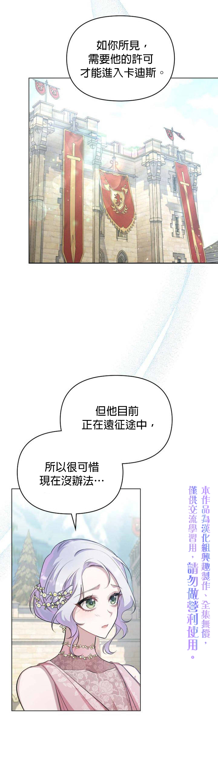 《如果你敢违背公爵的话》漫画最新章节第7话免费下拉式在线观看章节第【15】张图片