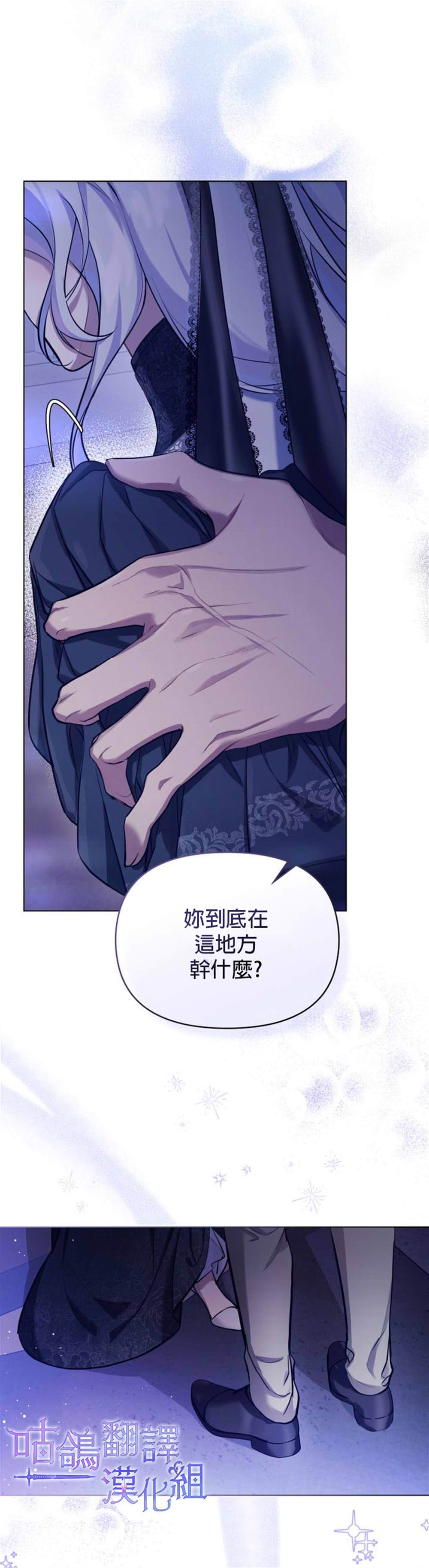 《如果你敢违背公爵的话》漫画最新章节第0话免费下拉式在线观看章节第【8】张图片