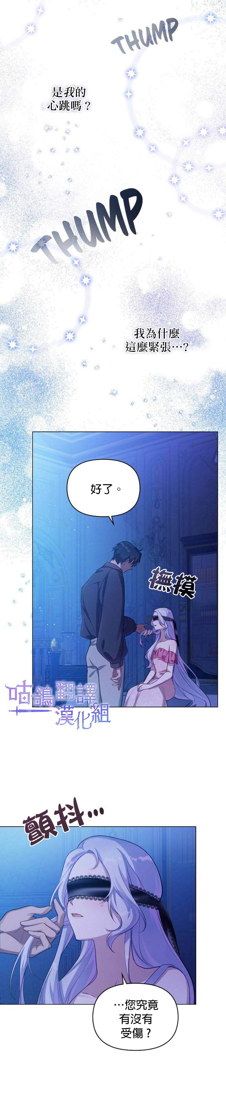 《如果你敢违背公爵的话》漫画最新章节第8话免费下拉式在线观看章节第【24】张图片