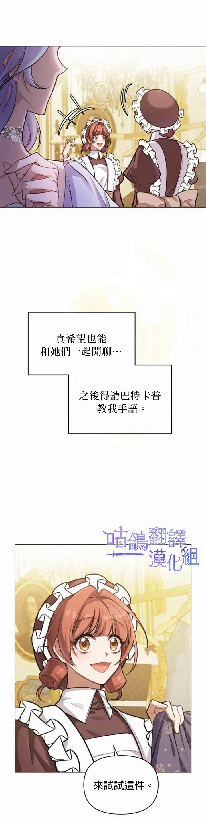 《如果你敢违背公爵的话》漫画最新章节第4话免费下拉式在线观看章节第【3】张图片