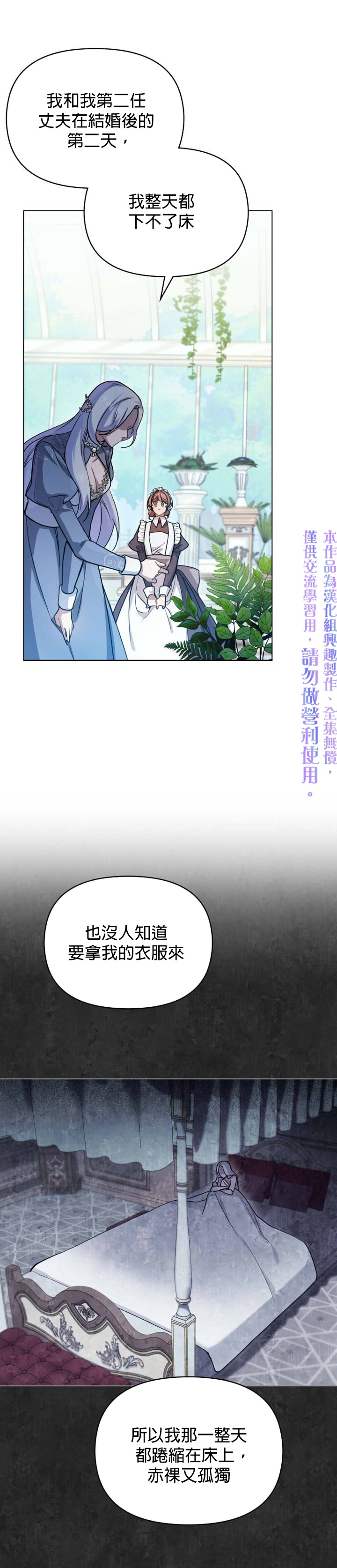 《如果你敢违背公爵的话》漫画最新章节第2话免费下拉式在线观看章节第【20】张图片