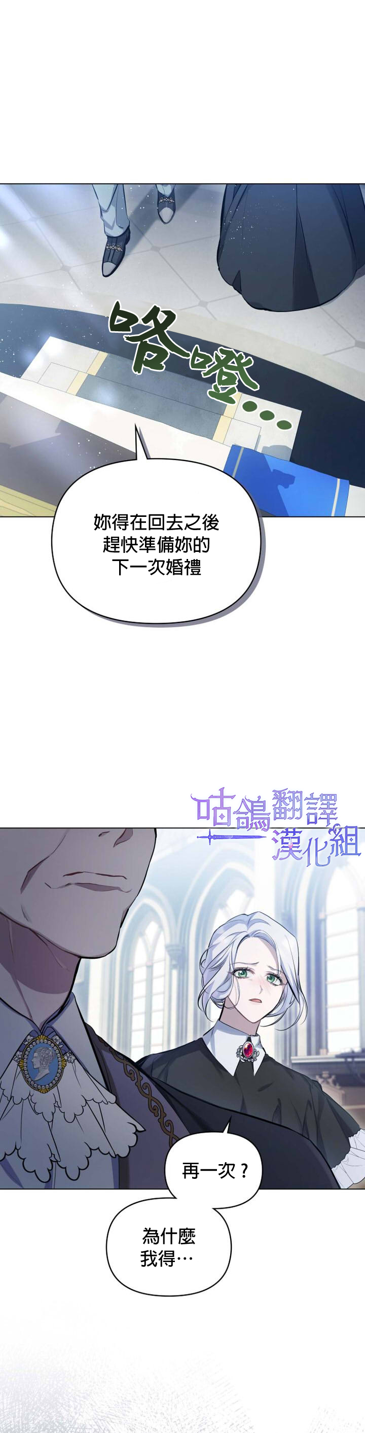 《如果你敢违背公爵的话》漫画最新章节第1话免费下拉式在线观看章节第【3】张图片