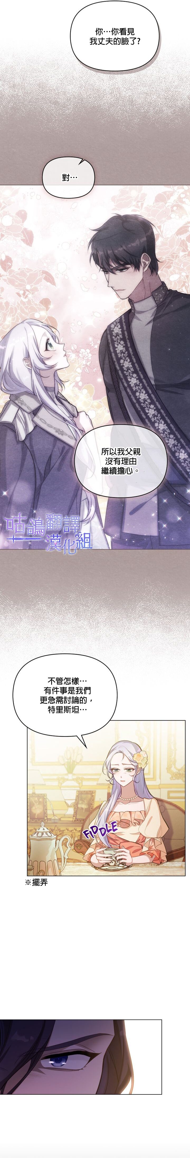 《如果你敢违背公爵的话》漫画最新章节第12话免费下拉式在线观看章节第【13】张图片