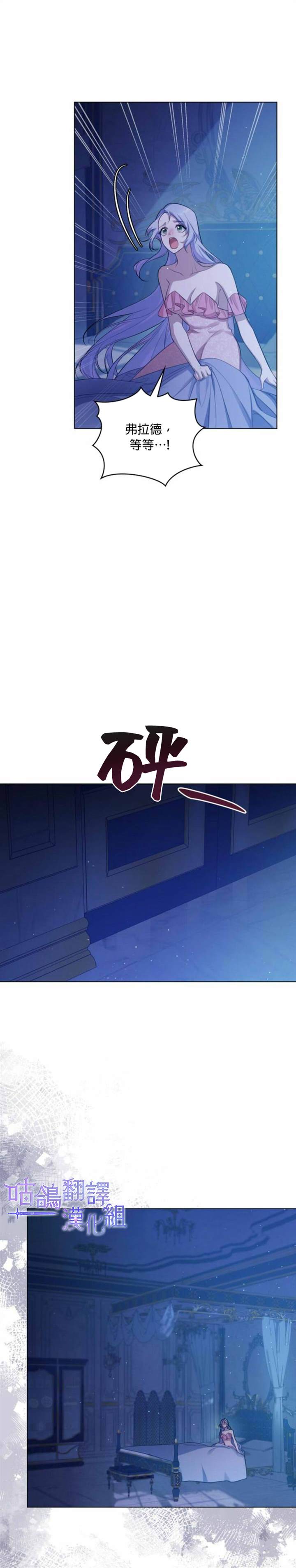 《如果你敢违背公爵的话》漫画最新章节第9话免费下拉式在线观看章节第【18】张图片