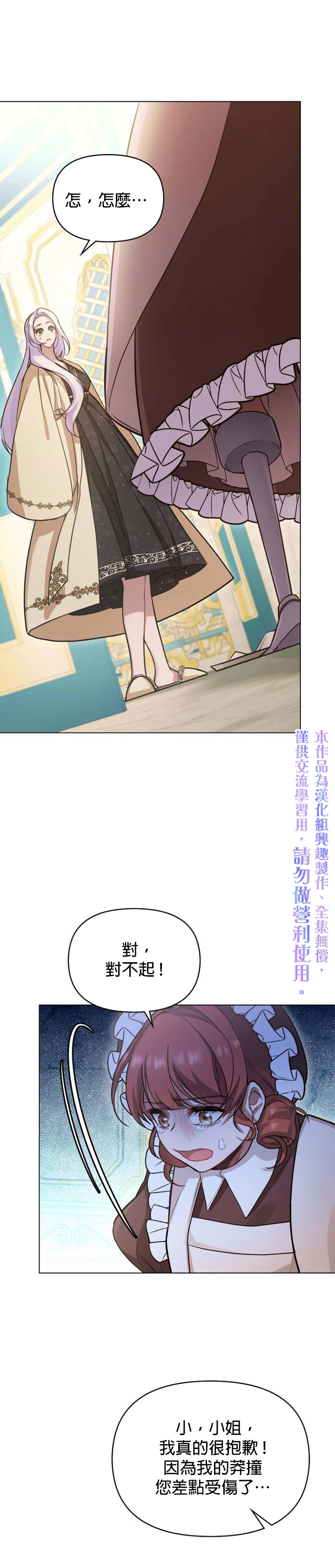 《如果你敢违背公爵的话》漫画最新章节第2话免费下拉式在线观看章节第【15】张图片