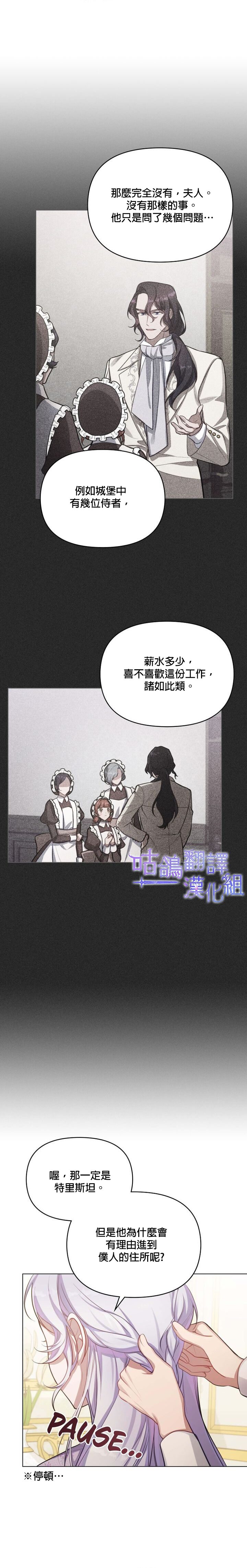 《如果你敢违背公爵的话》漫画最新章节第12话免费下拉式在线观看章节第【6】张图片