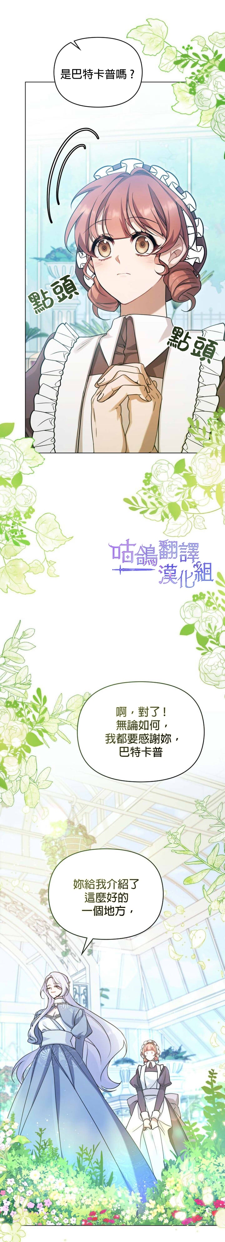 《如果你敢违背公爵的话》漫画最新章节第2话免费下拉式在线观看章节第【22】张图片