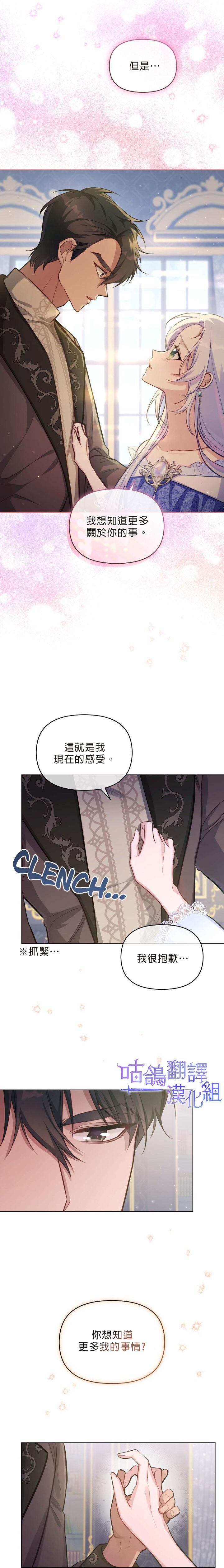 《如果你敢违背公爵的话》漫画最新章节第14话免费下拉式在线观看章节第【16】张图片