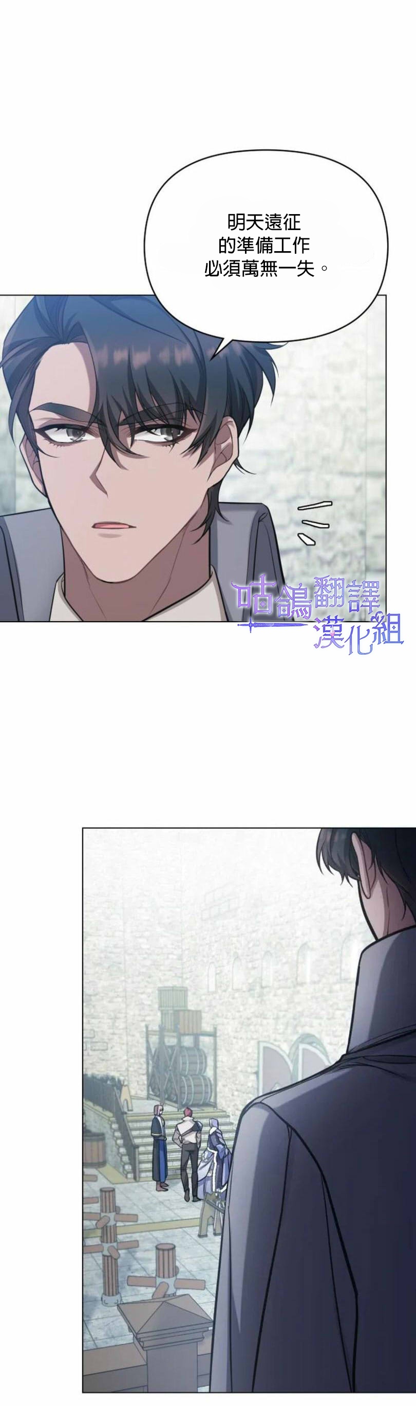 《如果你敢违背公爵的话》漫画最新章节第5话免费下拉式在线观看章节第【2】张图片