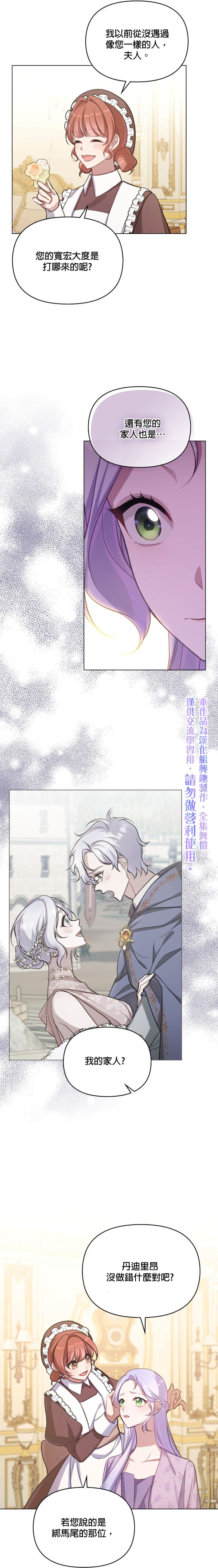 《如果你敢违背公爵的话》漫画最新章节第12话免费下拉式在线观看章节第【5】张图片