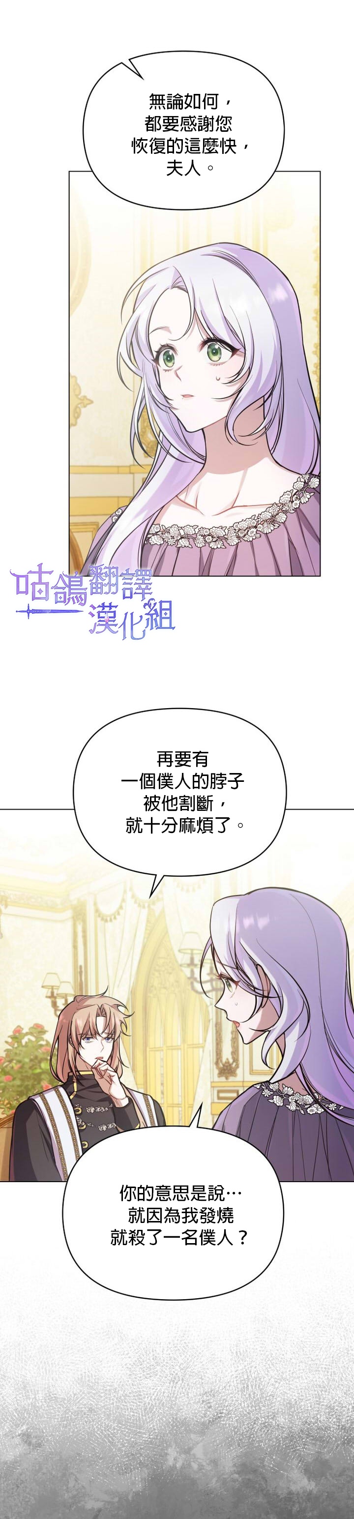 《如果你敢违背公爵的话》漫画最新章节第3话免费下拉式在线观看章节第【17】张图片