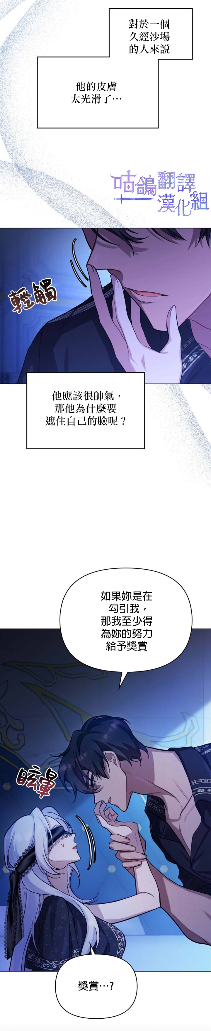 《如果你敢违背公爵的话》漫画最新章节第2话免费下拉式在线观看章节第【4】张图片