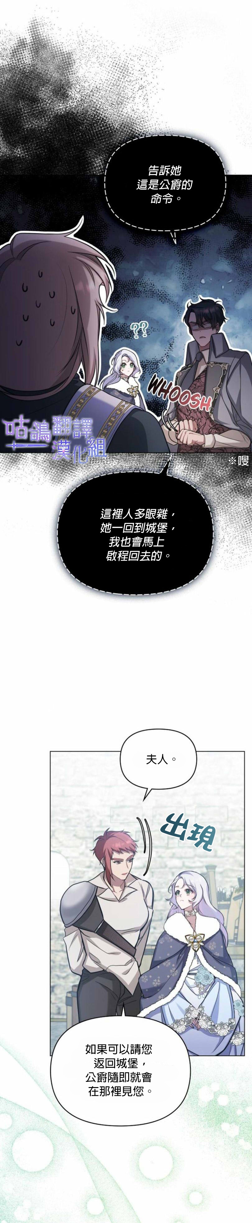 《如果你敢违背公爵的话》漫画最新章节第5话免费下拉式在线观看章节第【8】张图片