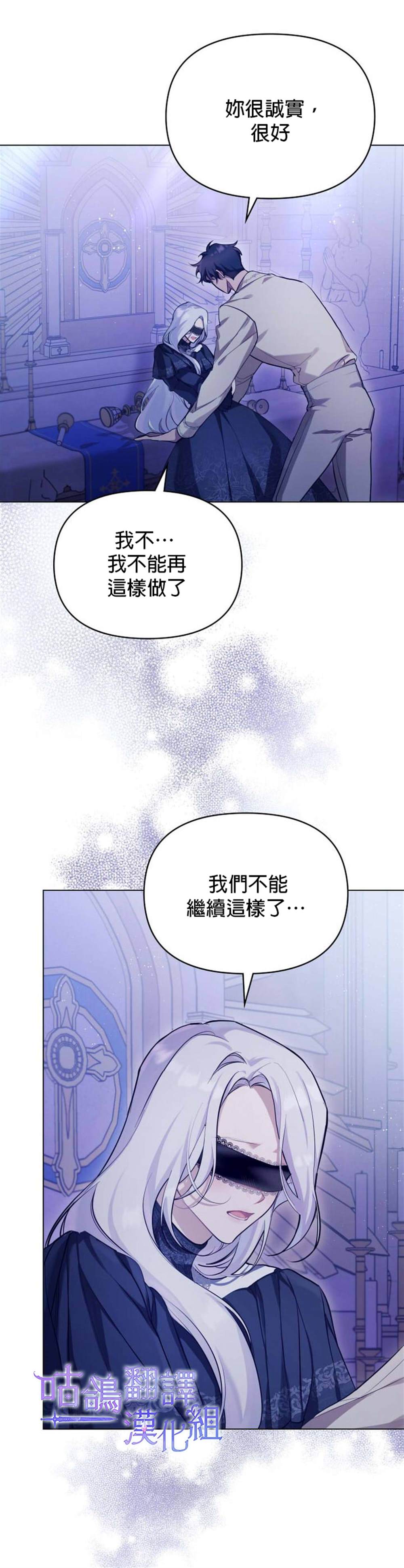 《如果你敢违背公爵的话》漫画最新章节第0话免费下拉式在线观看章节第【12】张图片