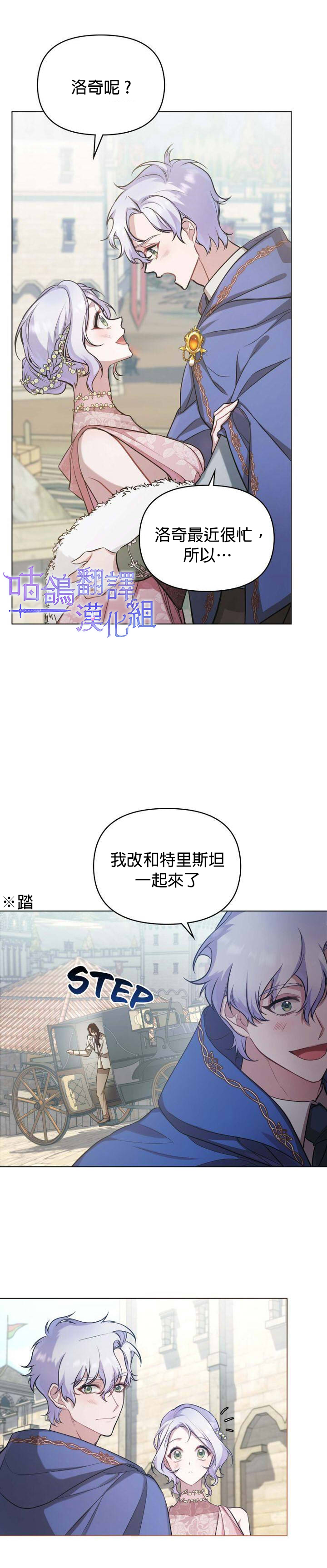 《如果你敢违背公爵的话》漫画最新章节第7话免费下拉式在线观看章节第【6】张图片