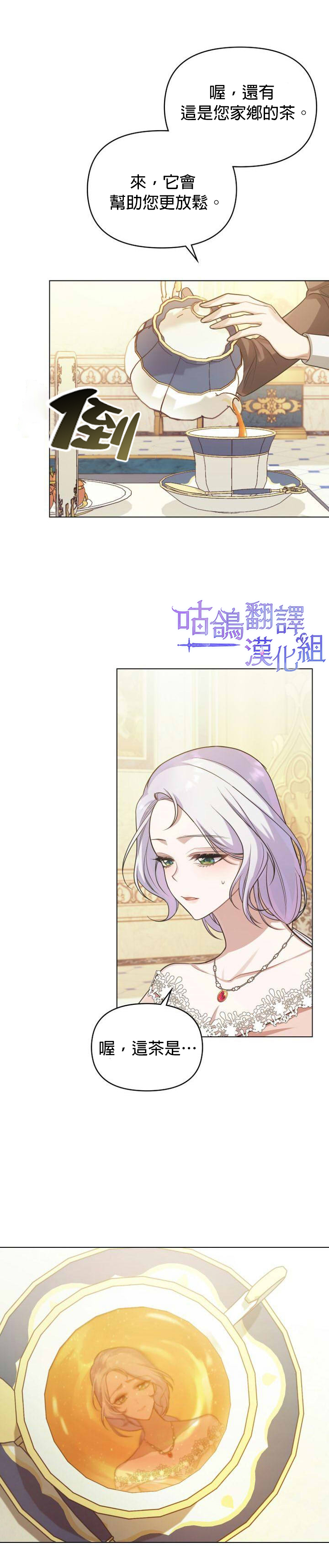 《如果你敢违背公爵的话》漫画最新章节第6话免费下拉式在线观看章节第【9】张图片