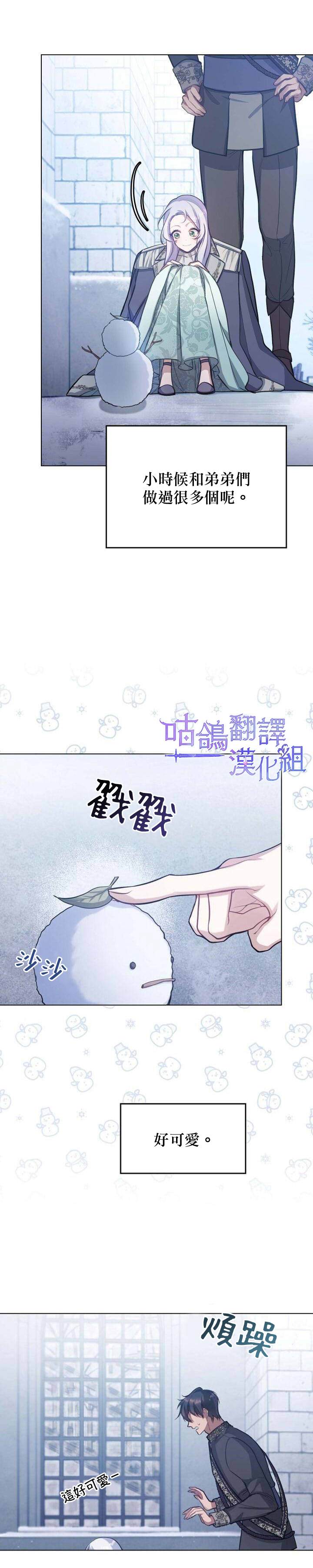 《如果你敢违背公爵的话》漫画最新章节第11话免费下拉式在线观看章节第【13】张图片