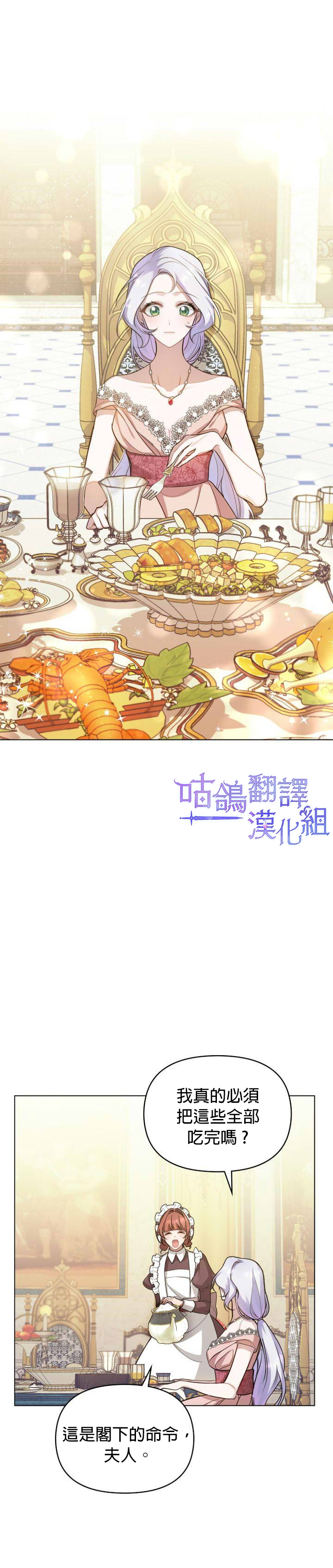 《如果你敢违背公爵的话》漫画最新章节第6话免费下拉式在线观看章节第【8】张图片