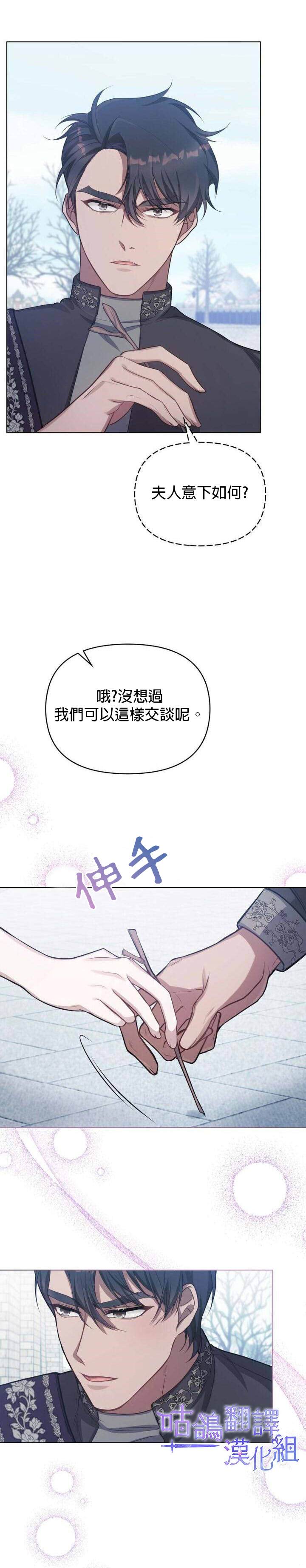 《如果你敢违背公爵的话》漫画最新章节第11话免费下拉式在线观看章节第【18】张图片