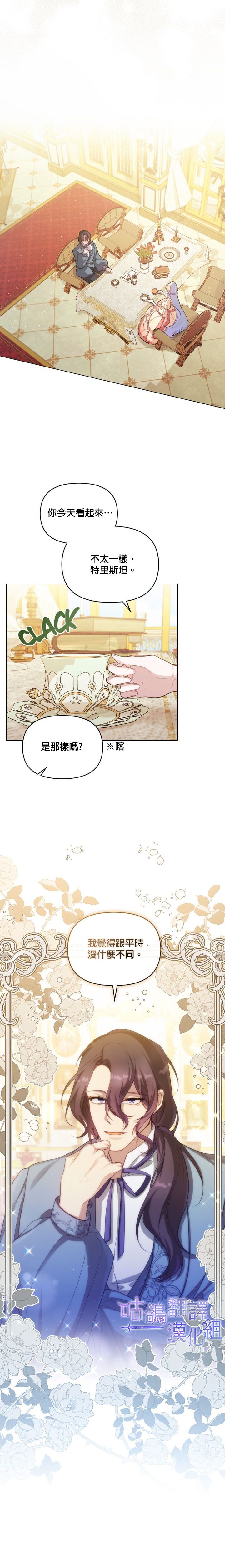 《如果你敢违背公爵的话》漫画最新章节第12话免费下拉式在线观看章节第【11】张图片