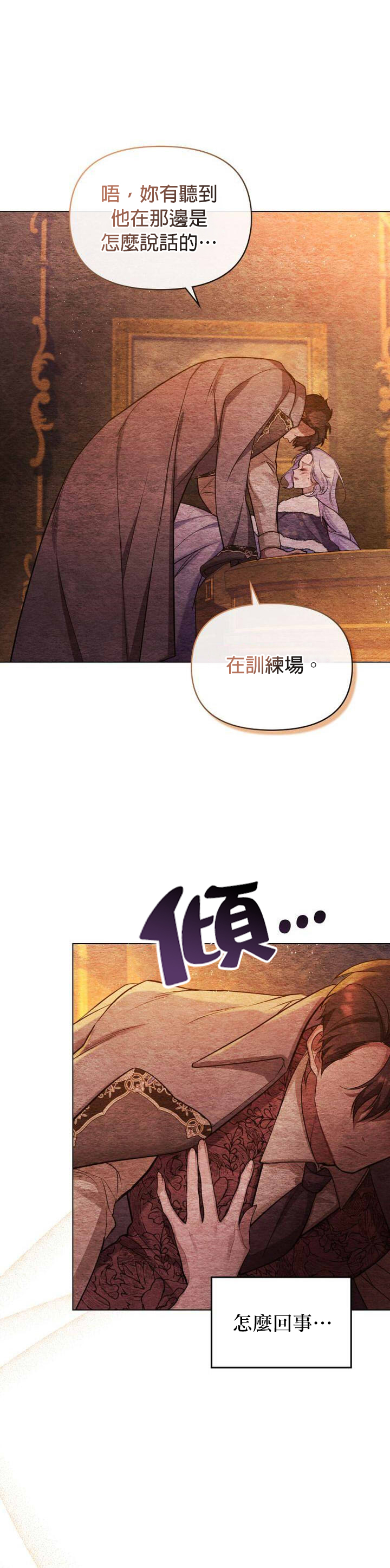 《如果你敢违背公爵的话》漫画最新章节第6话免费下拉式在线观看章节第【3】张图片