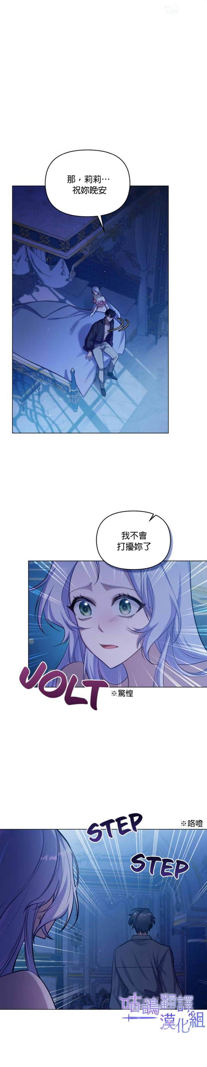 《如果你敢违背公爵的话》漫画最新章节第9话免费下拉式在线观看章节第【17】张图片