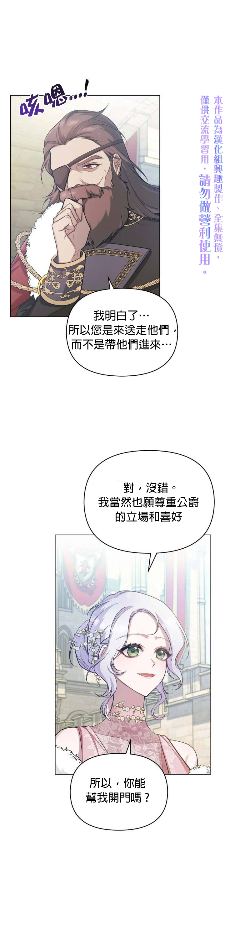 《如果你敢违背公爵的话》漫画最新章节第7话免费下拉式在线观看章节第【1】张图片