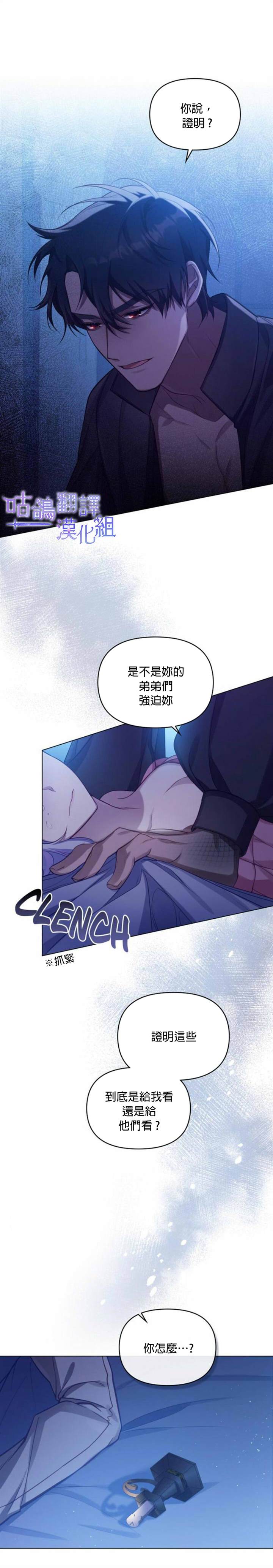 《如果你敢违背公爵的话》漫画最新章节第9话免费下拉式在线观看章节第【13】张图片