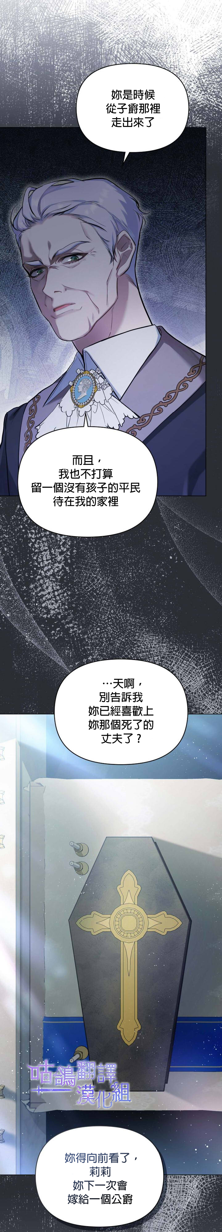 《如果你敢违背公爵的话》漫画最新章节第1话免费下拉式在线观看章节第【4】张图片