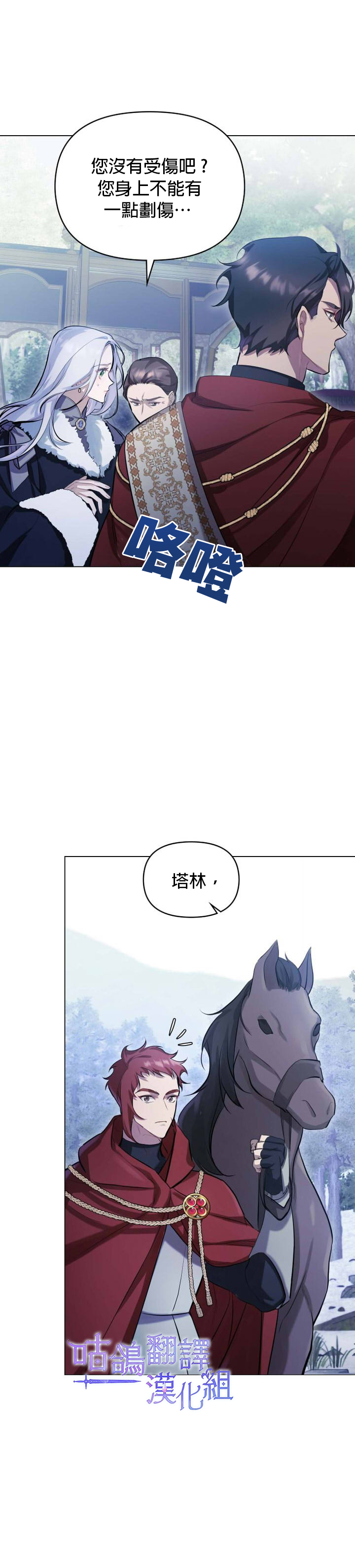 《如果你敢违背公爵的话》漫画最新章节第1话免费下拉式在线观看章节第【23】张图片