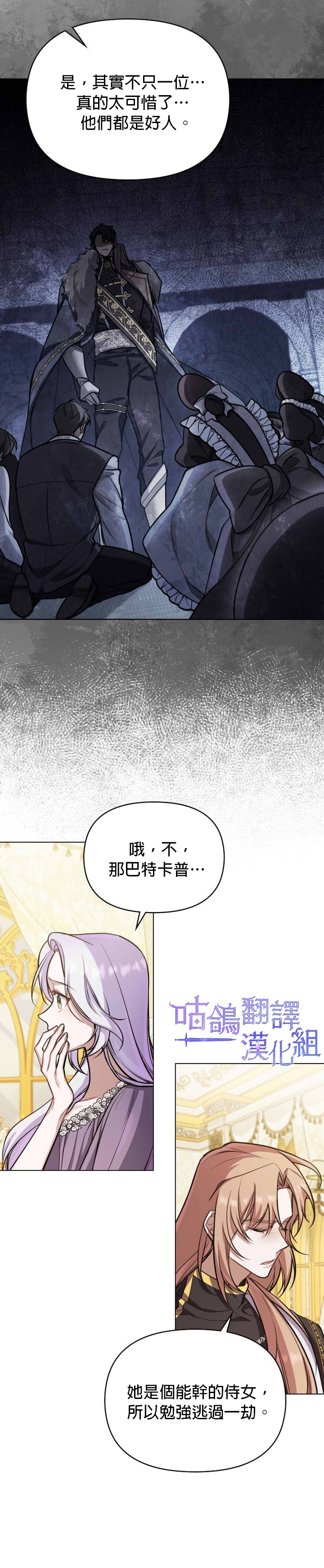 《如果你敢违背公爵的话》漫画最新章节第3话免费下拉式在线观看章节第【18】张图片