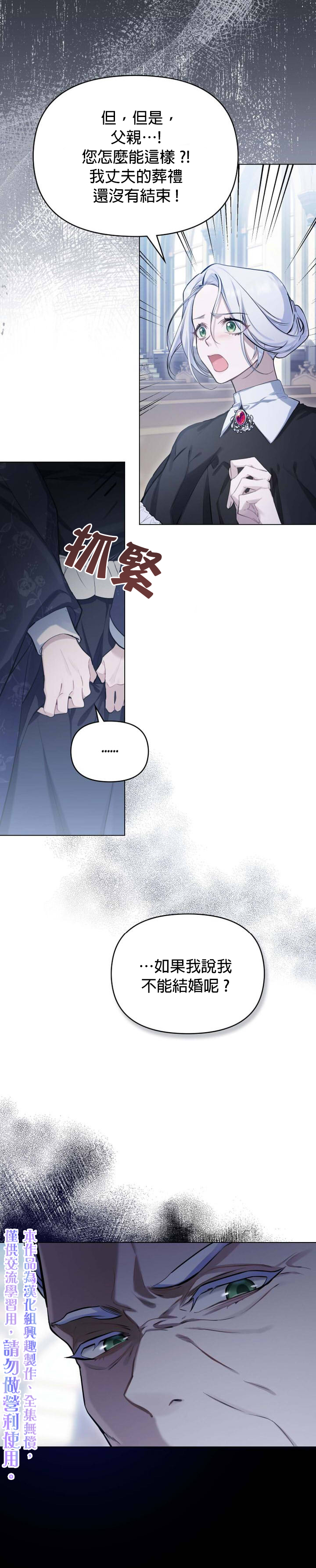 《如果你敢违背公爵的话》漫画最新章节第1话免费下拉式在线观看章节第【5】张图片