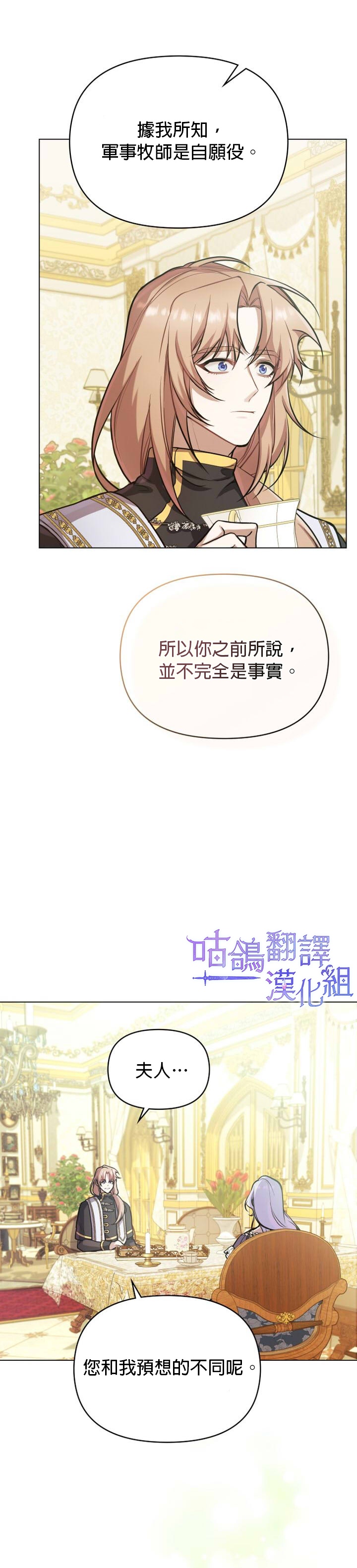 《如果你敢违背公爵的话》漫画最新章节第3话免费下拉式在线观看章节第【22】张图片