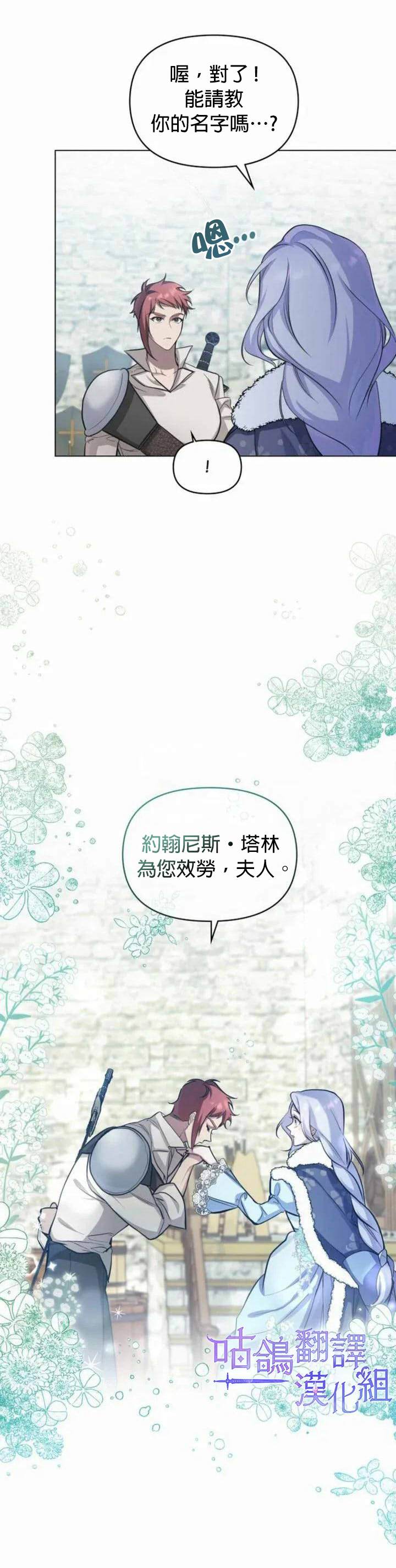 《如果你敢违背公爵的话》漫画最新章节第4话免费下拉式在线观看章节第【14】张图片