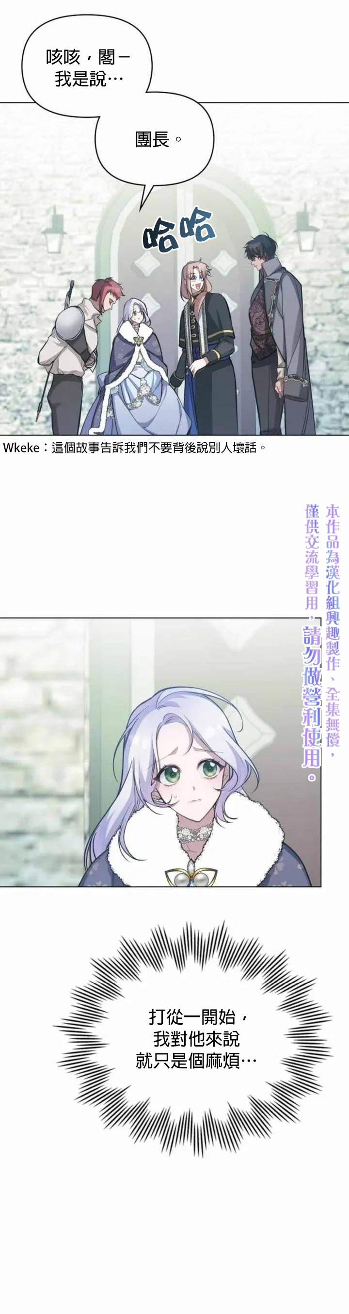 《如果你敢违背公爵的话》漫画最新章节第4话免费下拉式在线观看章节第【25】张图片