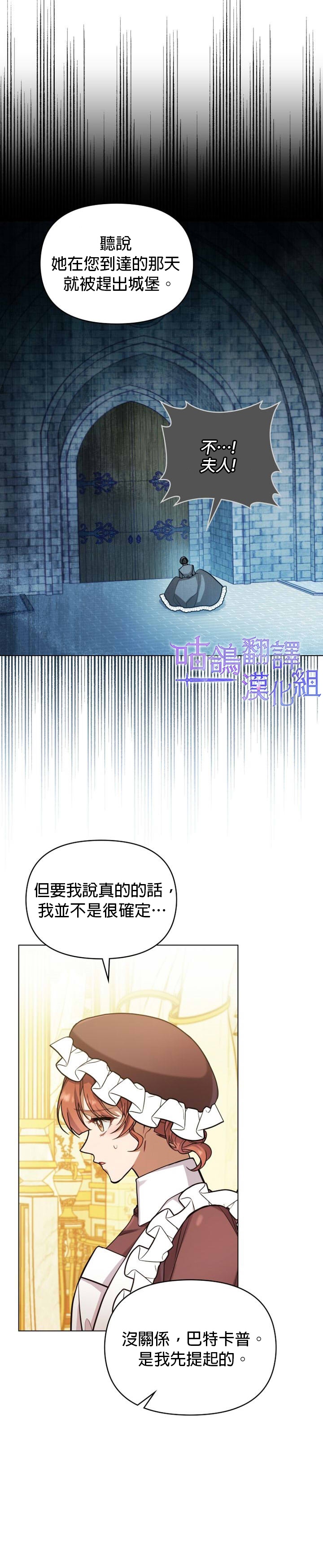 《如果你敢违背公爵的话》漫画最新章节第3话免费下拉式在线观看章节第【14】张图片