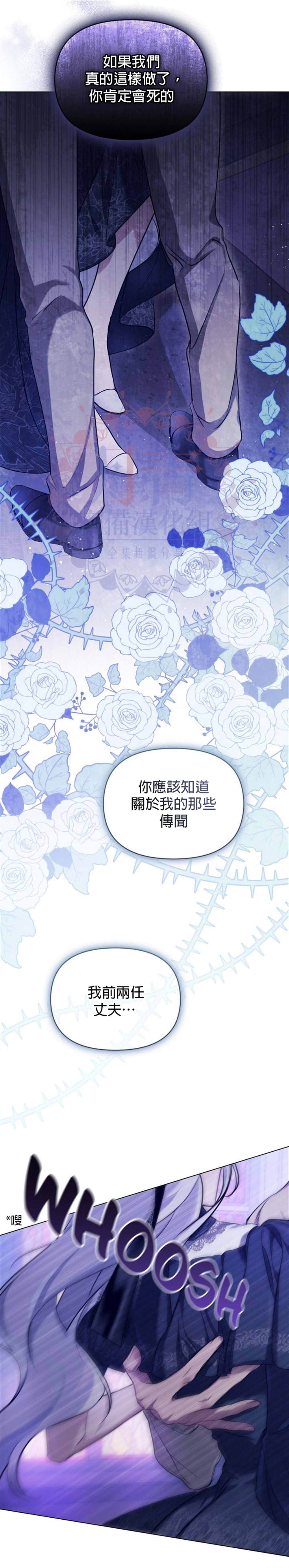 《如果你敢违背公爵的话》漫画最新章节第0话免费下拉式在线观看章节第【13】张图片