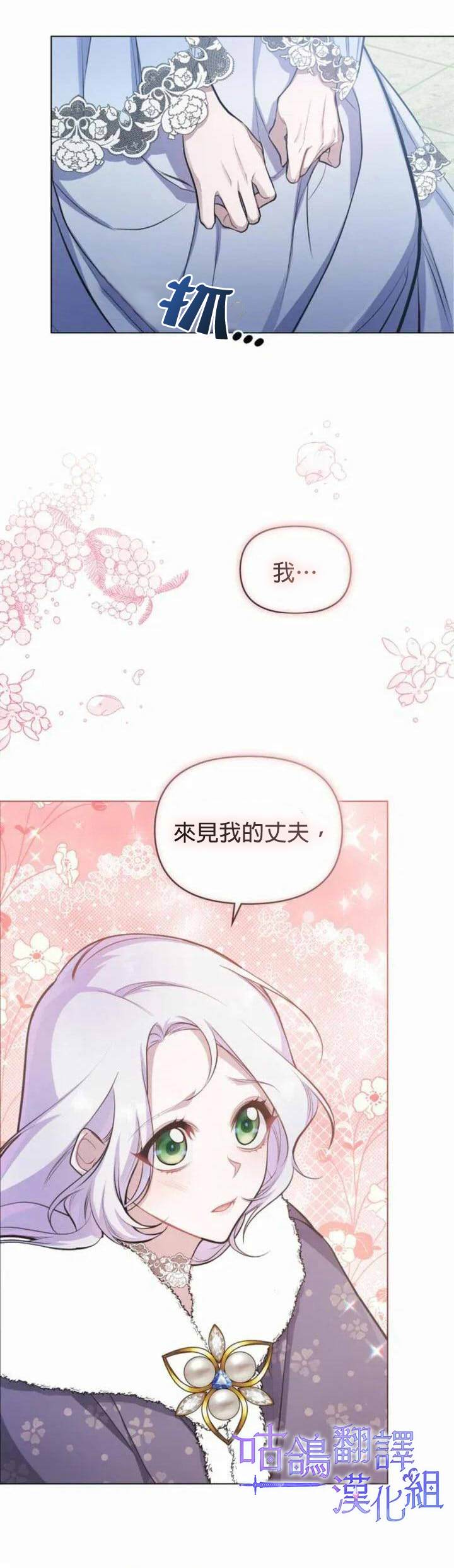 《如果你敢违背公爵的话》漫画最新章节第4话免费下拉式在线观看章节第【27】张图片