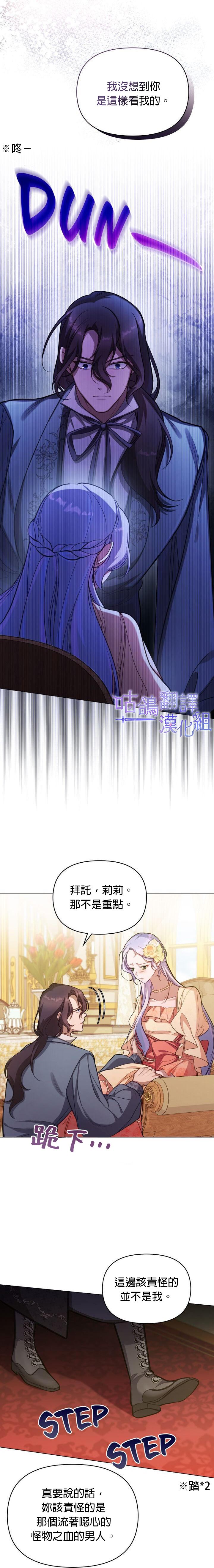 《如果你敢违背公爵的话》漫画最新章节第13话免费下拉式在线观看章节第【7】张图片