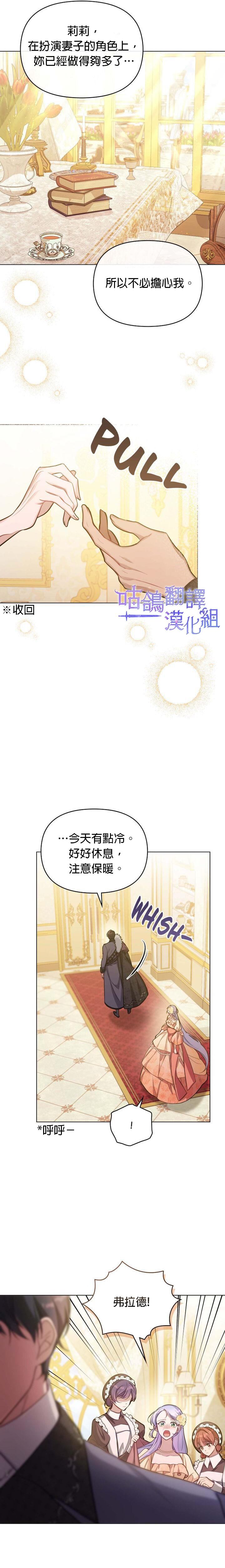 《如果你敢违背公爵的话》漫画最新章节第13话免费下拉式在线观看章节第【18】张图片