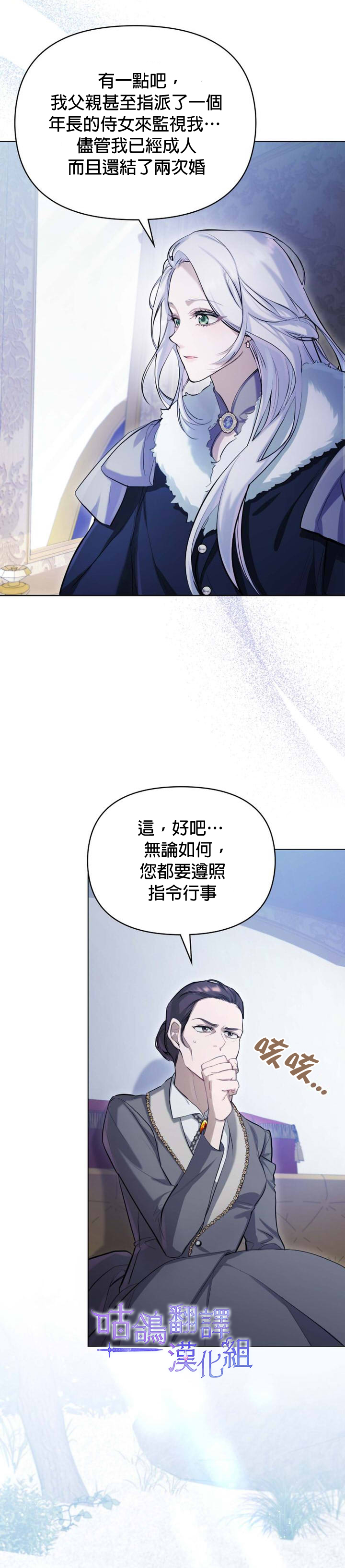 《如果你敢违背公爵的话》漫画最新章节第1话免费下拉式在线观看章节第【12】张图片