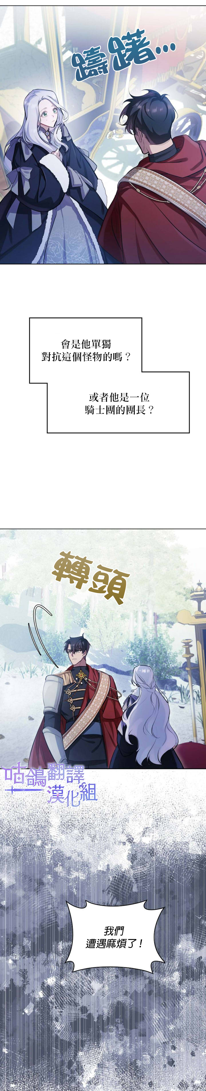 《如果你敢违背公爵的话》漫画最新章节第1话免费下拉式在线观看章节第【19】张图片