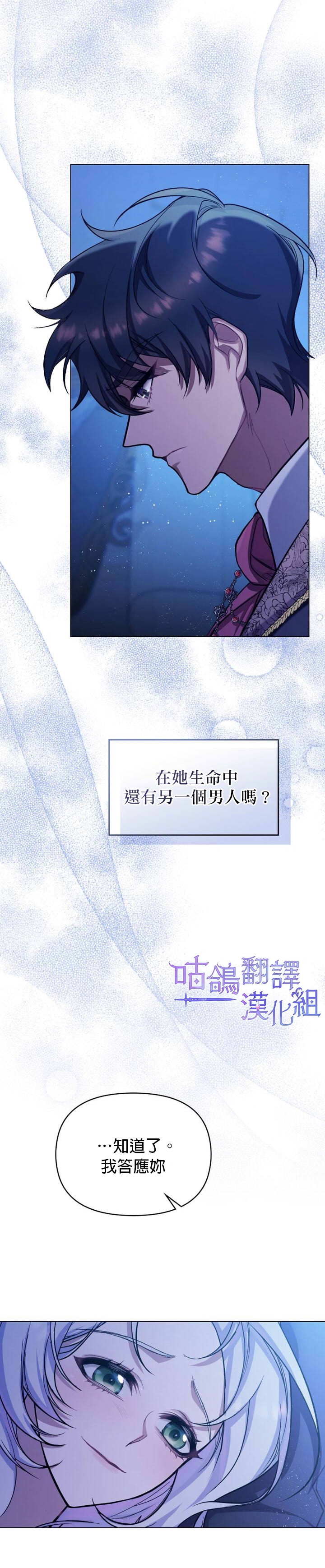 《如果你敢违背公爵的话》漫画最新章节第3话免费下拉式在线观看章节第【7】张图片